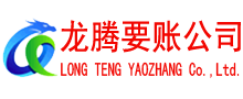 公安讨账公司